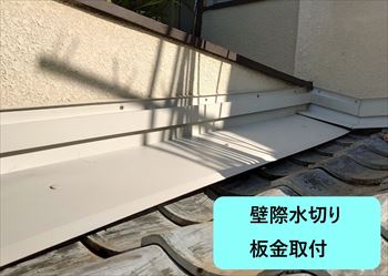 水切り　板金カバー